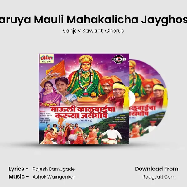 Karuya Mauli Mahakalicha Jayghosh mp3 song