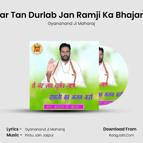 Yeh Nar Tan Durlab Jan Ramji Ka Bhajan Karo mp3 song