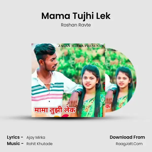 Mama Tujhi Lek mp3 song