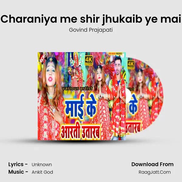 Charaniya me shir jhukaib ye mai Song mp3 | Govind Prajapati