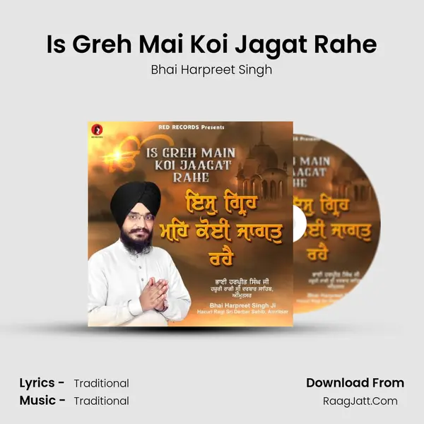 Is Greh Mai Koi Jagat Rahe mp3 song