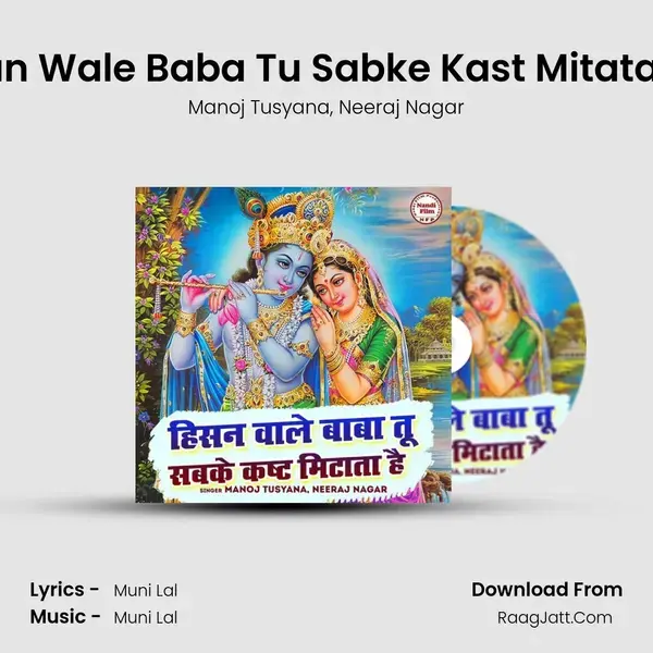 Hisan Wale Baba Tu Sabke Kast Mitata Hai mp3 song