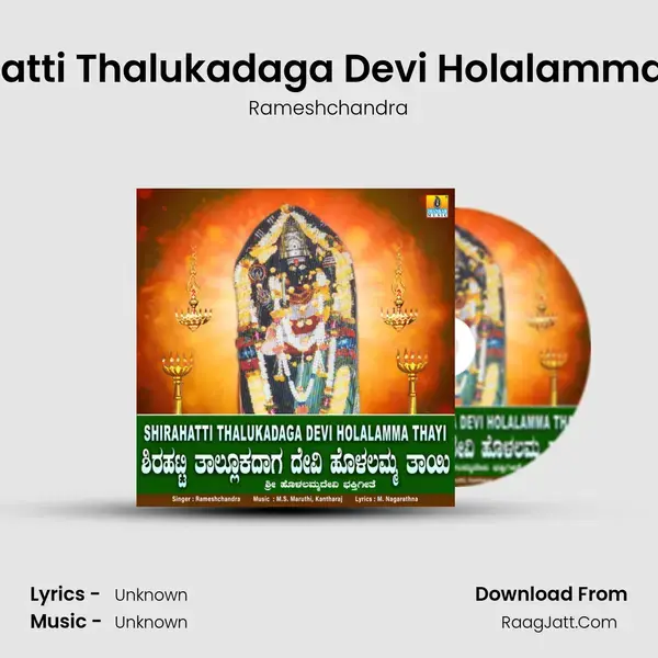 Shirahatti Thalukadaga Devi Holalamma Thayi mp3 song