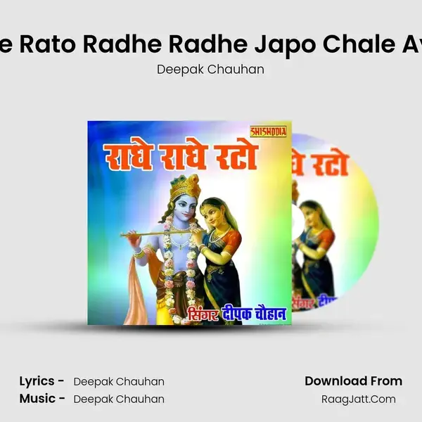 Radhe Radhe Rato Radhe Radhe Japo Chale Ayenge Bihari mp3 song