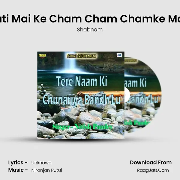 Bhagwati Mai Ke Cham Cham Chamke Mandirwa mp3 song