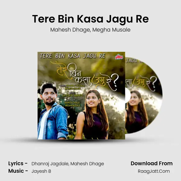 Tere Bin Kasa Jagu Re Song mp3 | Mahesh Dhage