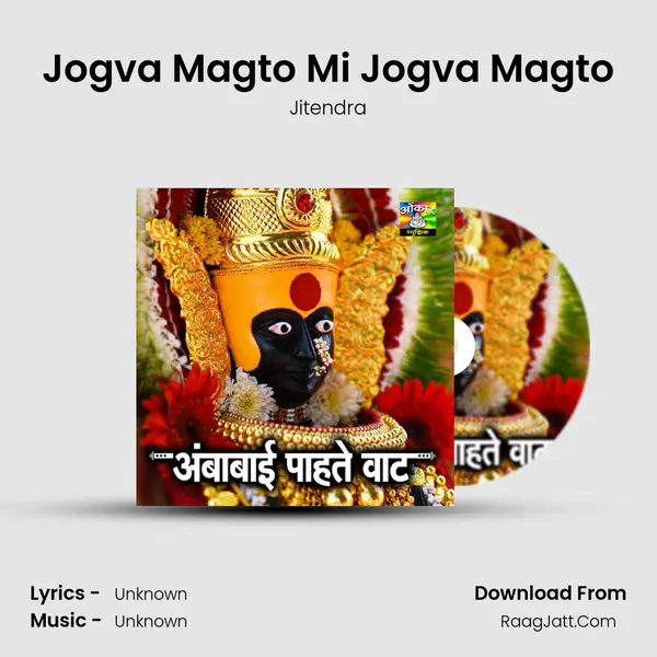 Jogva Magto Mi Jogva Magto Song mp3 | Jitendra