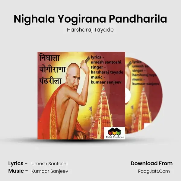 Nighala Yogirana Pandharila - 