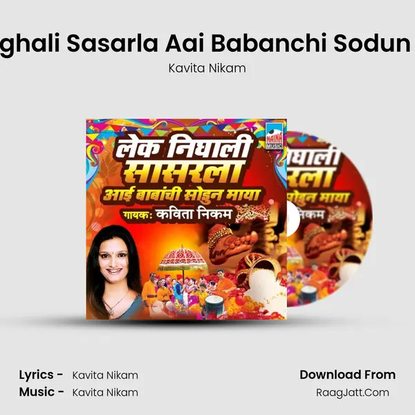 Lek Nighali Sasarla Aai Babanchi Sodun Maya mp3 song