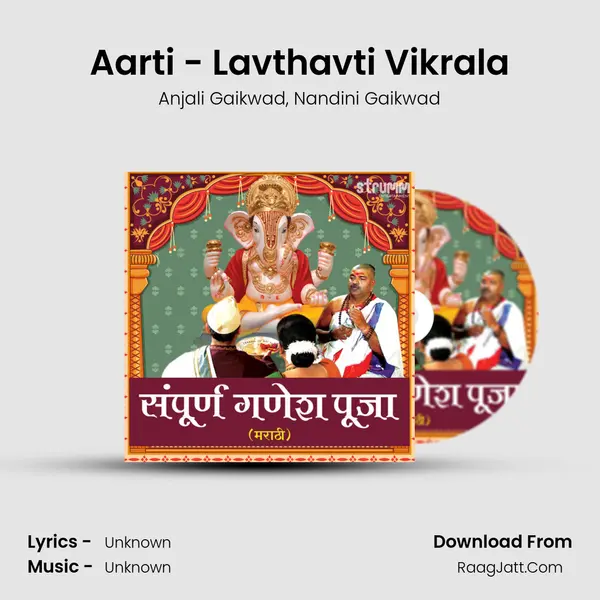 Aarti - Lavthavti Vikrala mp3 song