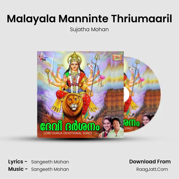 Malayala Manninte Thriumaaril Song mp3 | Sujatha Mohan