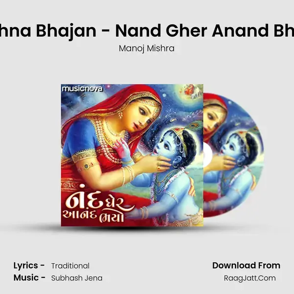 Nand Gher Anand Bhayo - Manoj Mishra