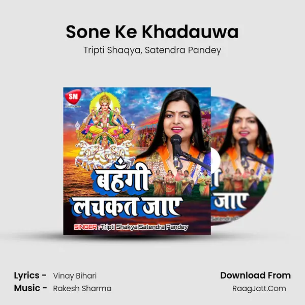 Sone Ke Khadauwa mp3 song