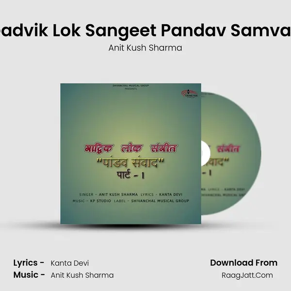 Gadvik Lok Sangeet Pandav Samvad mp3 song