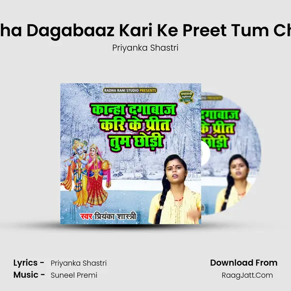 Kanha Dagabaaz Kari Ke Preet Tum Chodi Song mp3 | Priyanka Shastri