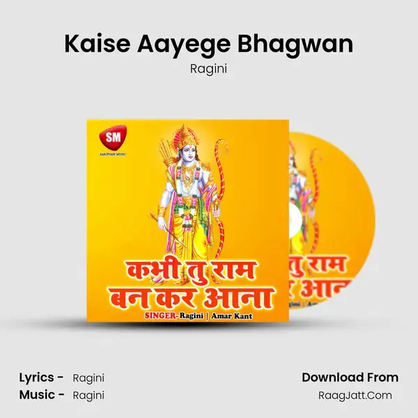 Kaise Aayege Bhagwan mp3 song