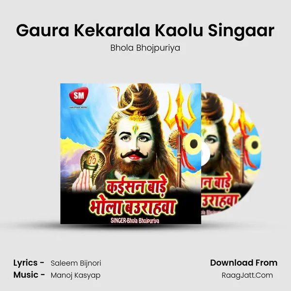 Gaura Kekarala Kaolu Singaar Song mp3 | Bhola Bhojpuriya