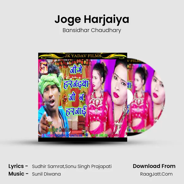 Joge Harjaiya Song mp3 | Bansidhar Chaudhary