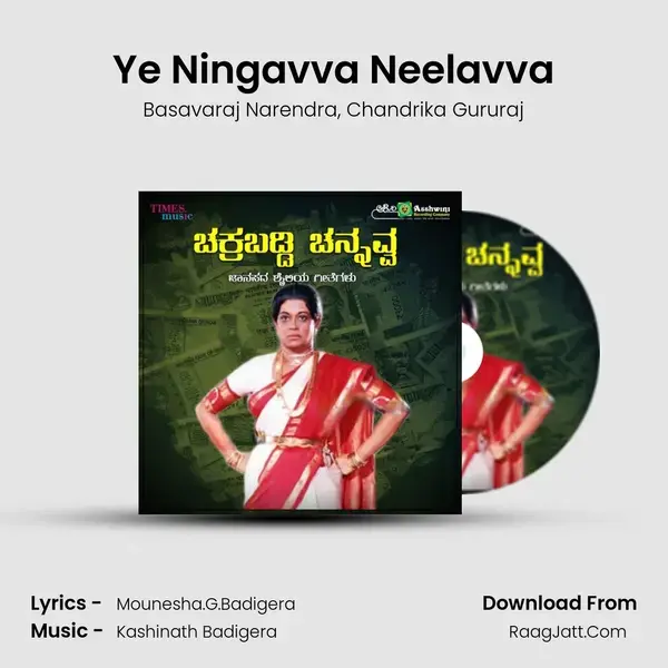 Ye Ningavva Neelavva Song mp3 | Basavaraj Narendra