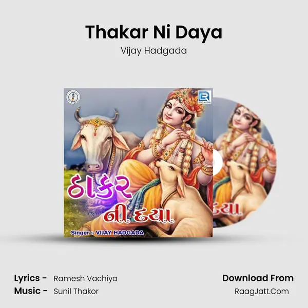 Thakar Ni Daya - Vijay Hadgada