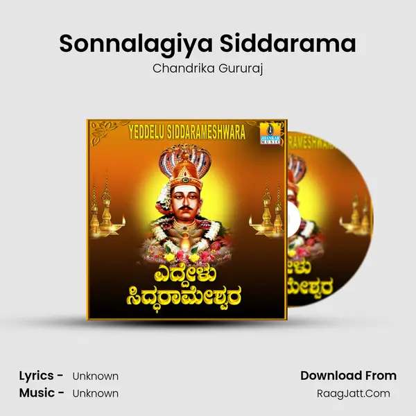 Sonnalagiya Siddarama Song mp3 | Chandrika Gururaj