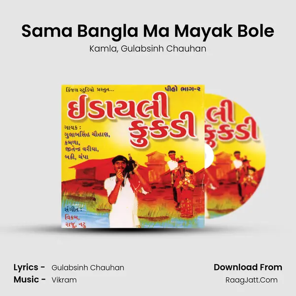 Sama Bangla Ma Mayak Bole mp3 song