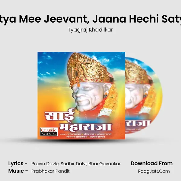 Nitya Mee Jeevant, Jaana Hechi Satya Song mp3 | Tyagraj Khadilkar