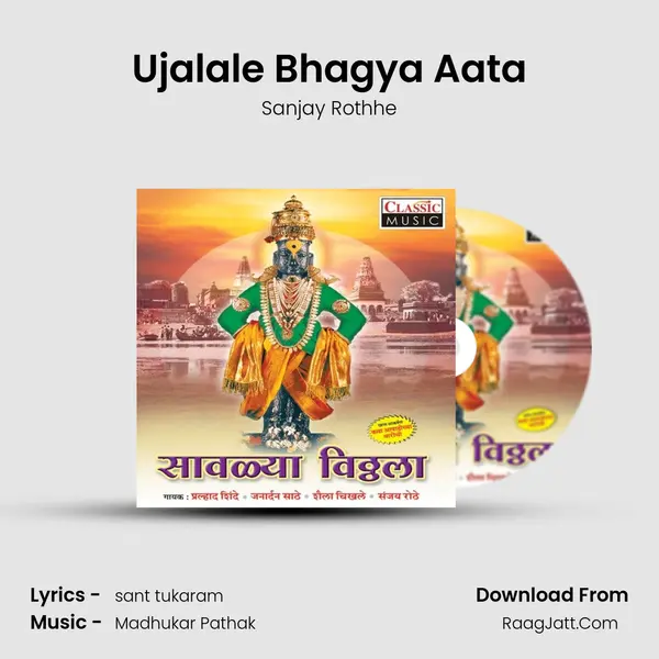 Ujalale Bhagya Aata mp3 song