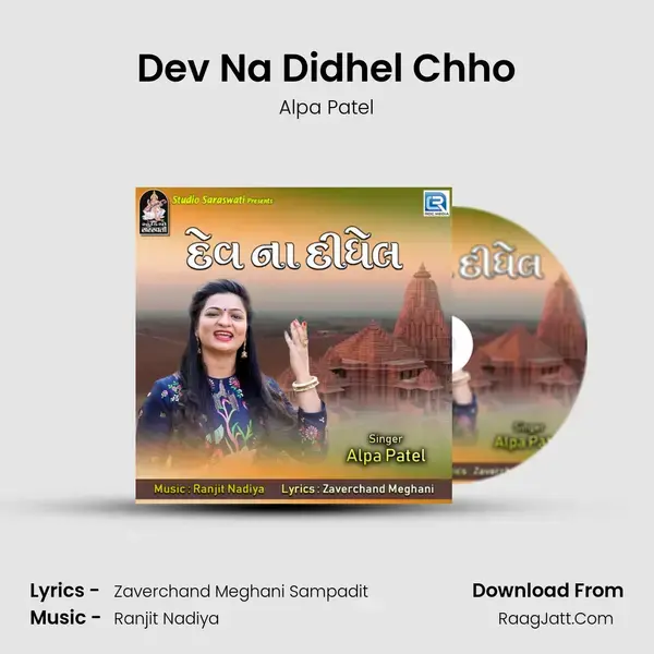 Dev Na Didhel Chho Song mp3 | Alpa Patel