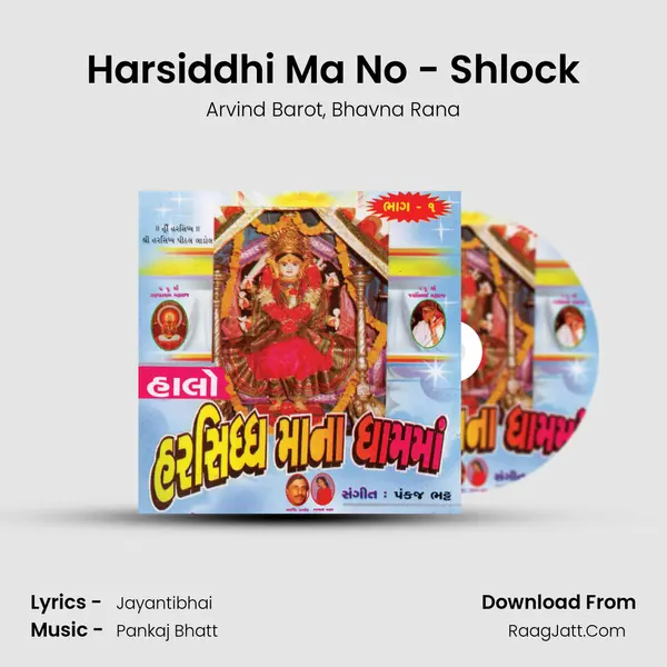 Harsiddhi Ma No - Shlock mp3 song