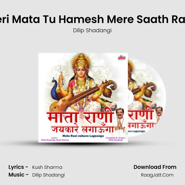 Meri Mata Tu Hamesh Mere Saath Rahe mp3 song