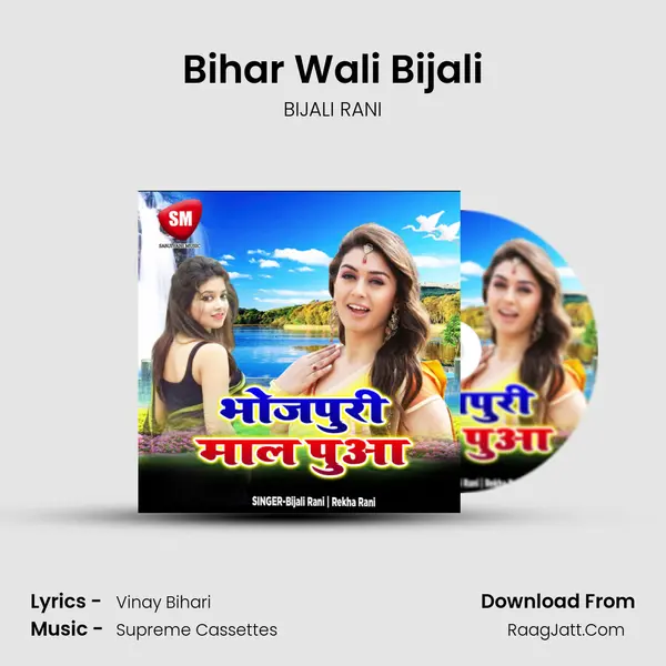 Bihar Wali Bijali Song mp3 | BIJALI RANI