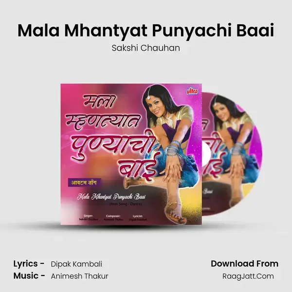 Mala Mhantyat Punyachi Baai Song mp3 | Sakshi Chauhan