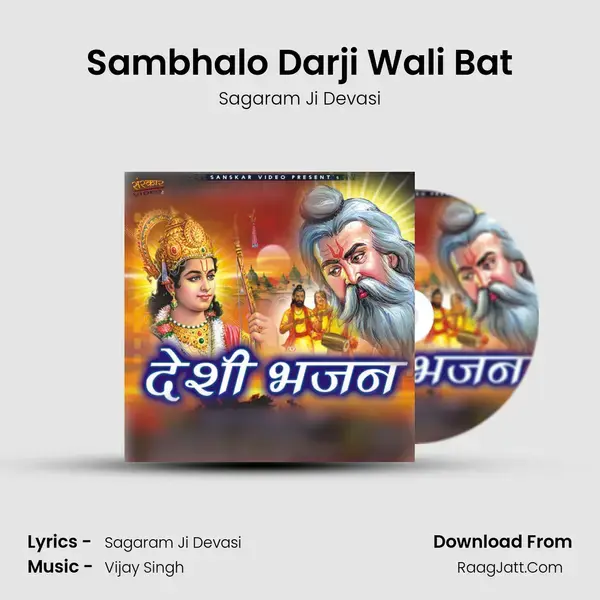 Sambhalo Darji Wali Bat mp3 song