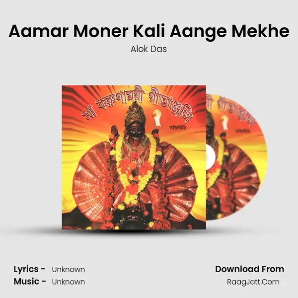 Aamar Moner Kali Aange Mekhe mp3 song