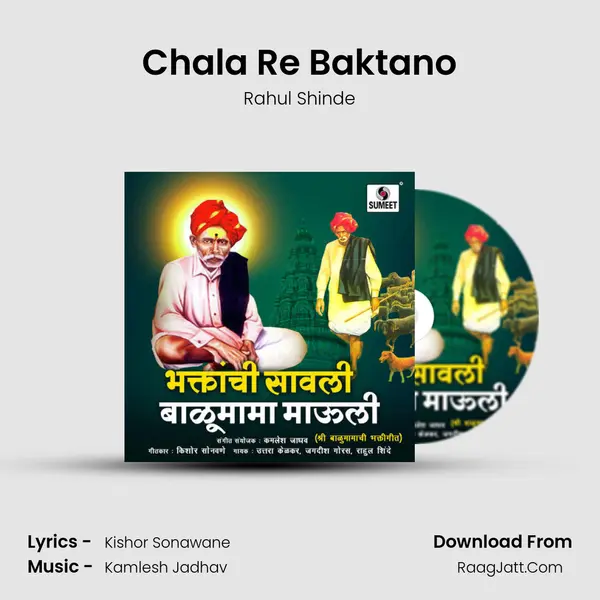 Chala Re Baktano Song mp3 | Rahul Shinde