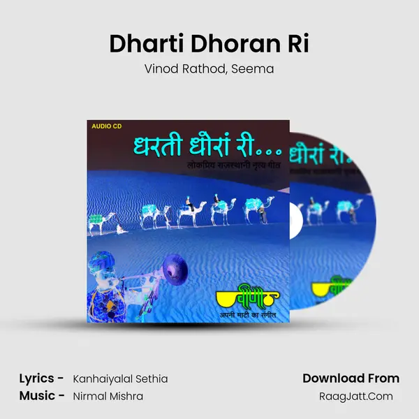 Dharti Dhoran Ri Song mp3 | Vinod Rathod