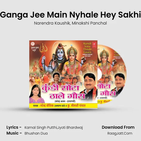 Ganga Jee Main Nyhale Hey Sakhi Song mp3 | Narendra Kaushik