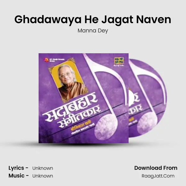 Ghadawaya He Jagat Naven Song mp3 | Manna Dey