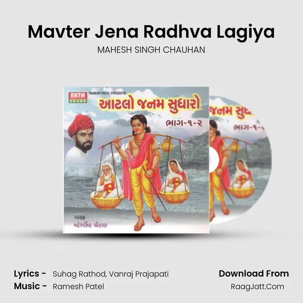 Mavter Jena Radhva Lagiya mp3 song