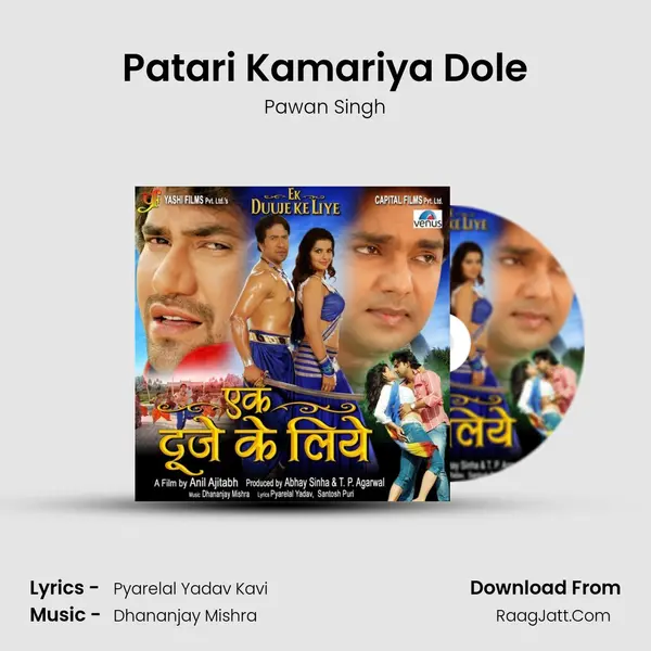 Patari Kamariya Dole Song mp3 | Pawan Singh