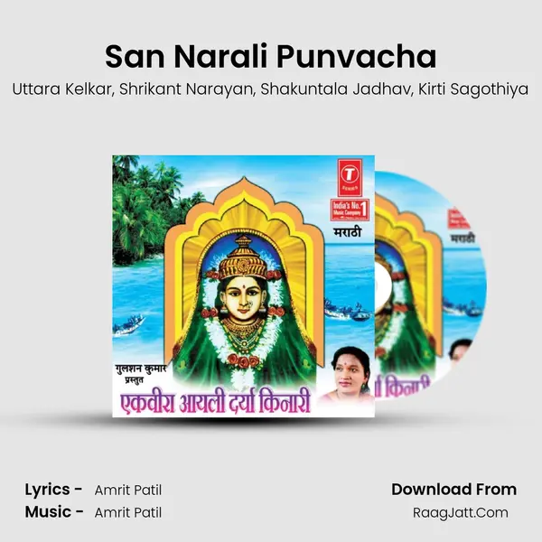 San Narali Punvacha mp3 song