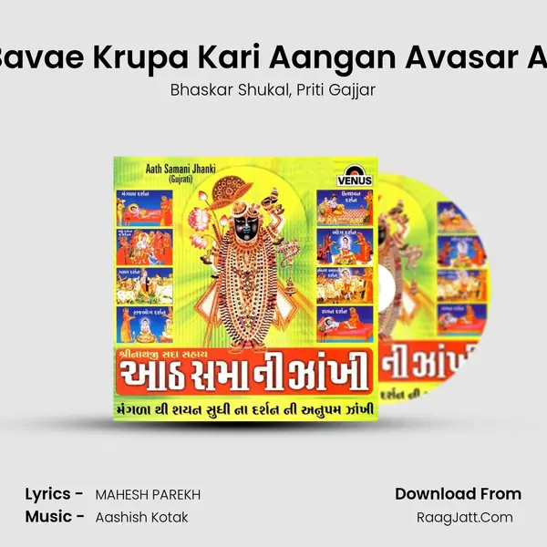 Shriji Bavae Krupa Kari Aangan Avasar Aavayo Song mp3 | Bhaskar Shukal