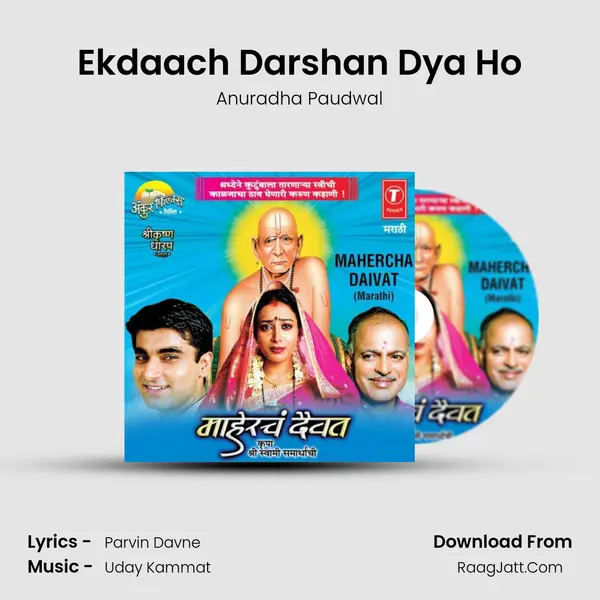 Ekdaach Darshan Dya Ho Song mp3 | Anuradha Paudwal