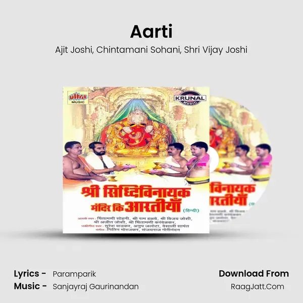 Aarti mp3 song