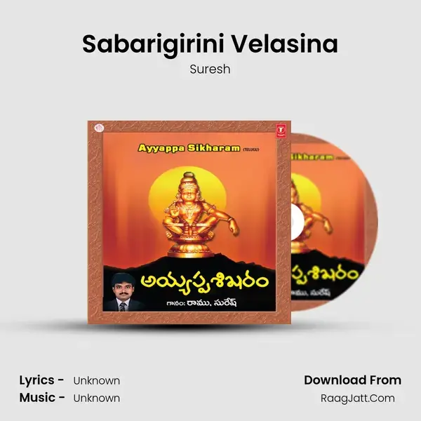 Sabarigirini Velasina Song mp3 | Suresh