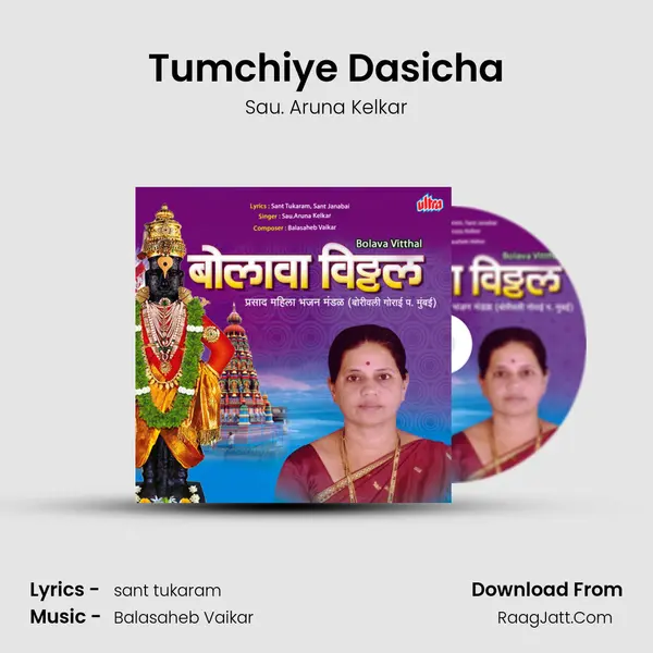 Tumchiye Dasicha mp3 song