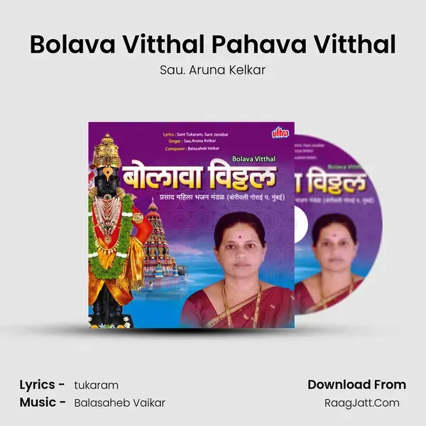 Bolava Vitthal Pahava Vitthal mp3 song