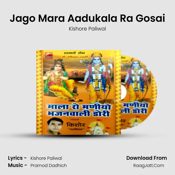 Jago Mara Aadukala Ra Gosai Song mp3 | Kishore Paliwal