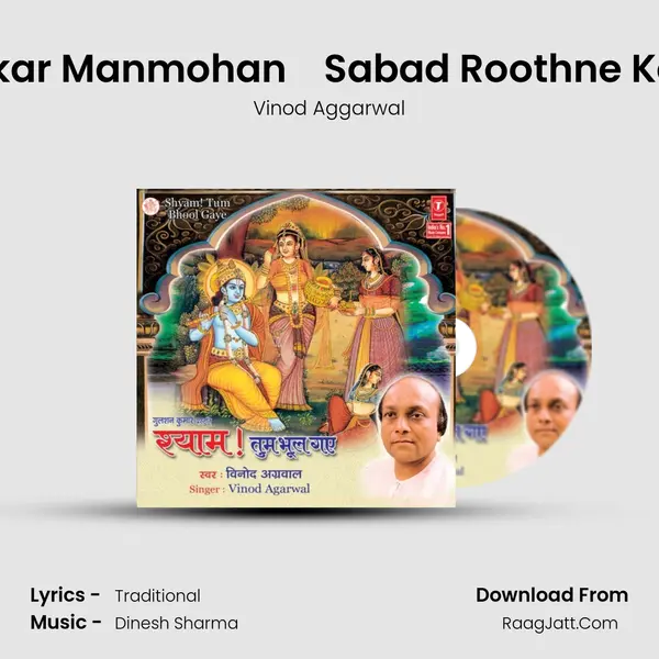 Mathura Mein Jaakar Manmohan    Sabad Roothne Ka Batakar To Jaate Song mp3 | Vinod Aggarwal